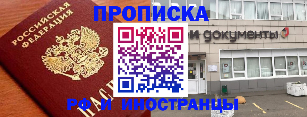 прописка в Воткинске