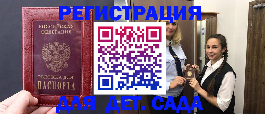 регистрация для дет. сада в Воткинске