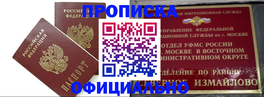 временная регистрация купить в Воткинске