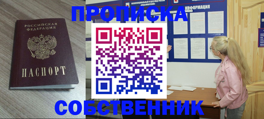 прописка для военкомата в Воткинске
