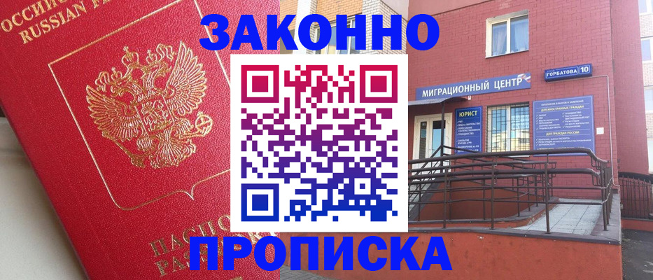 прописка регистрация в Воткинске